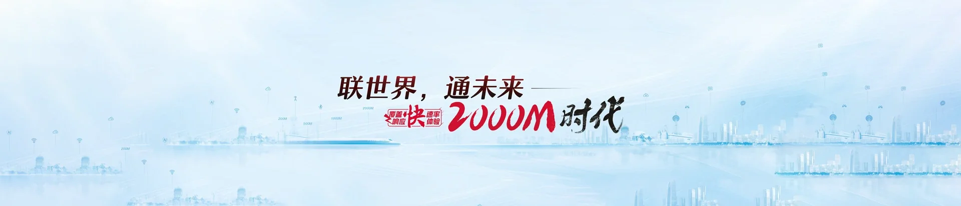 突泉县联通宽带